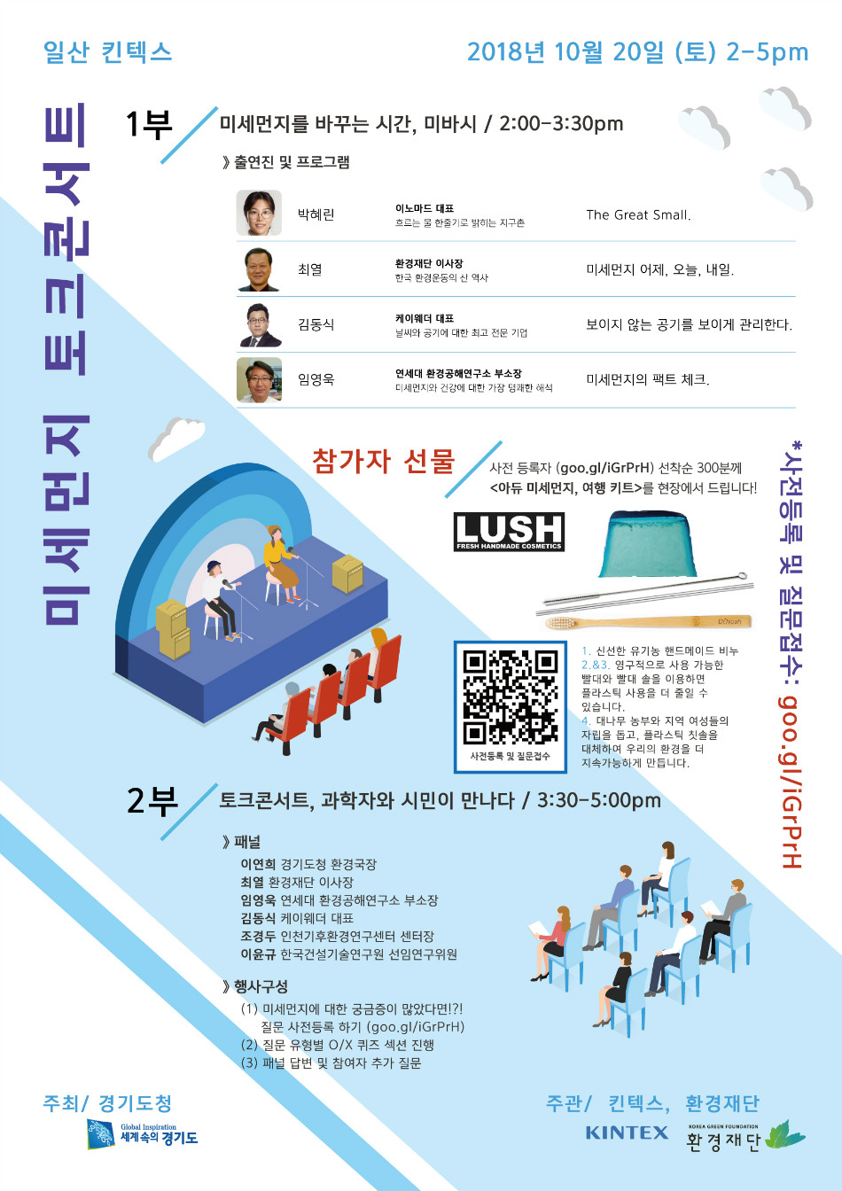 미세먼지-토크콘서트-a1-outlined.jpg