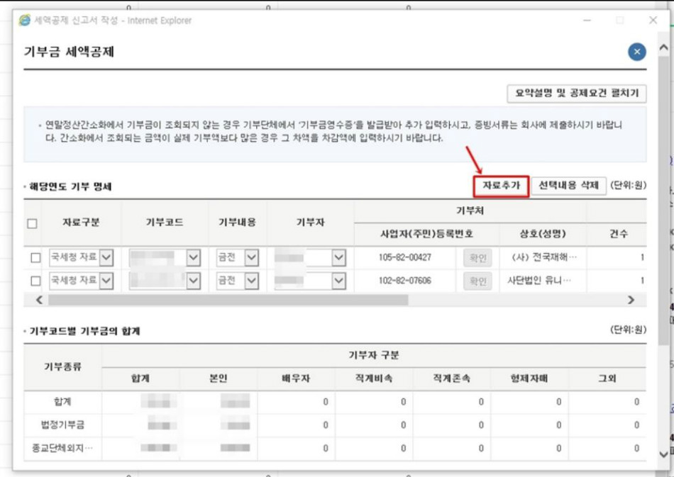 기부금영수증 발급 관련3.jpg