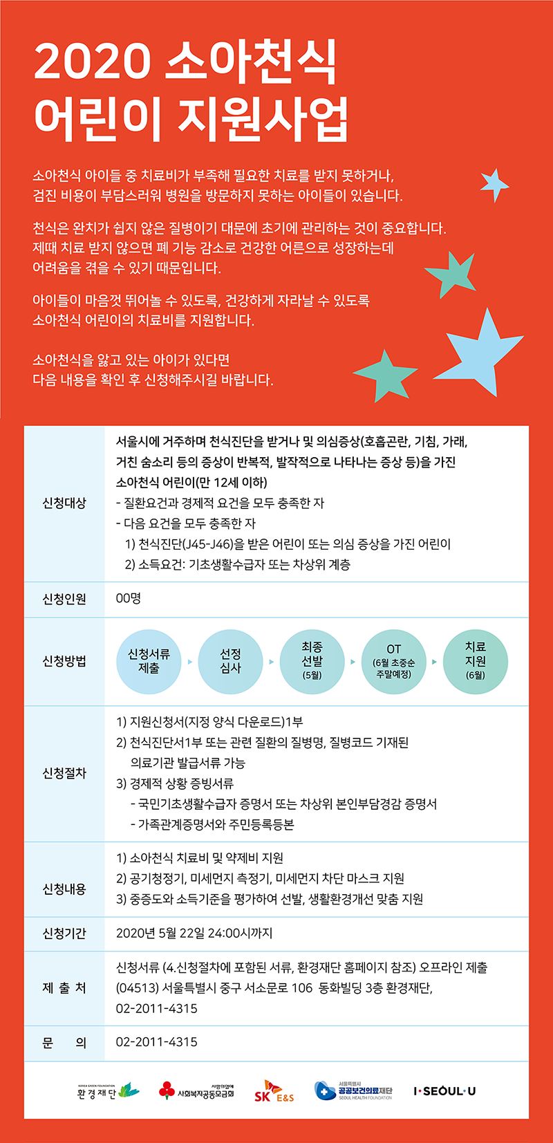 소아천식 웹안내문 2020.png