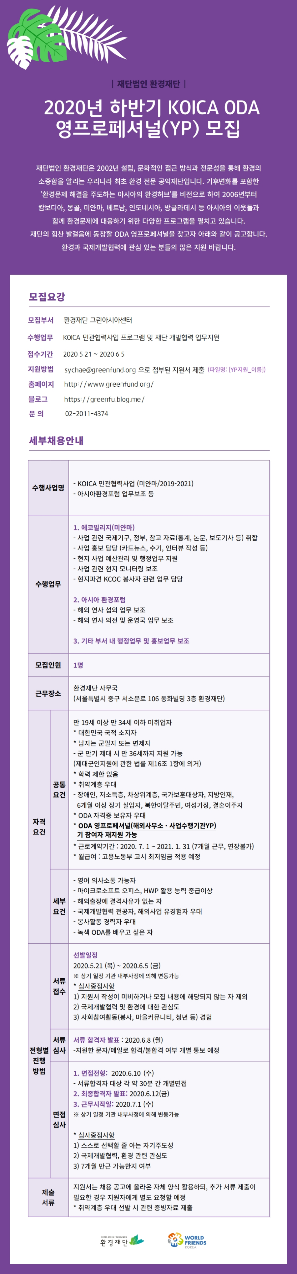 2020 하반기 YP 채용공고 (홈페이지 및 채용사이트 용)_05151638.png